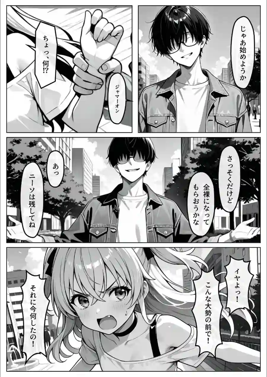 認識阻害-サイトジャマー- モザイク版（単話） 試し読み 8ページ