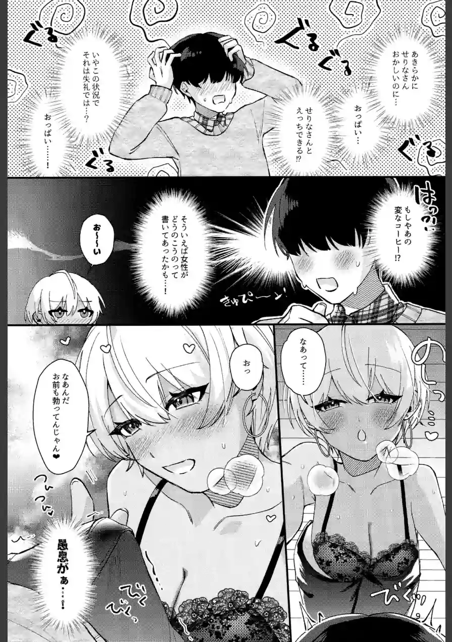 黒ギャルさんと雪山コテージでふたりきり…！？（単話） 試し読み 8ページ