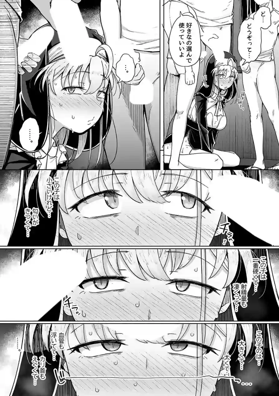 懺悔穴（単話） 試し読み 3ページ