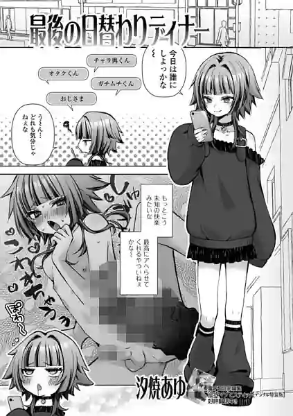 最後の日替わりディナー（単話） 表紙
