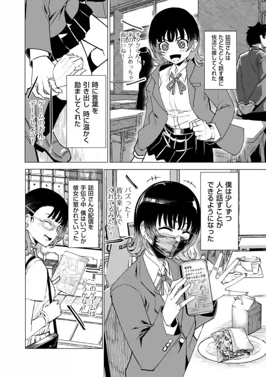 オタクに優しい配信者女子と、その子を守れなかったオタクくん（単話） 試し読み 4ページ