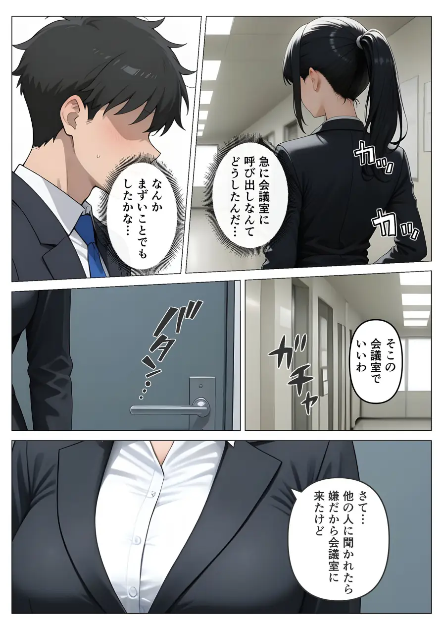 気が強いOLの爆乳女上司を寝取った話 モザイク版（単話） 試し読み 7ページ