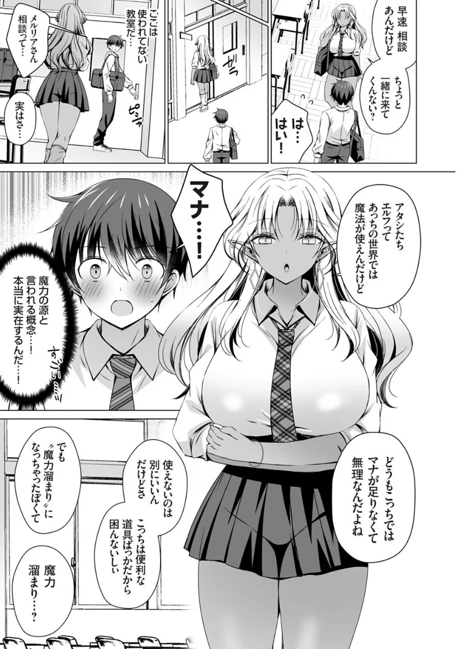 クラス委員長の僕は人外ギャルさんの頼みを断れない（単話） 試し読み 5ページ