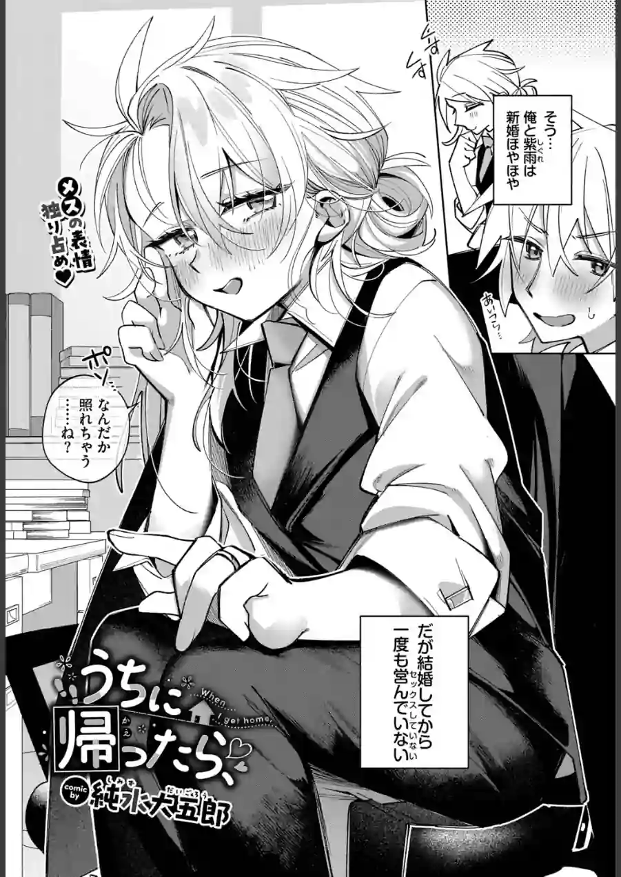 うちに帰ったら、（単話） 試し読み 2ページ