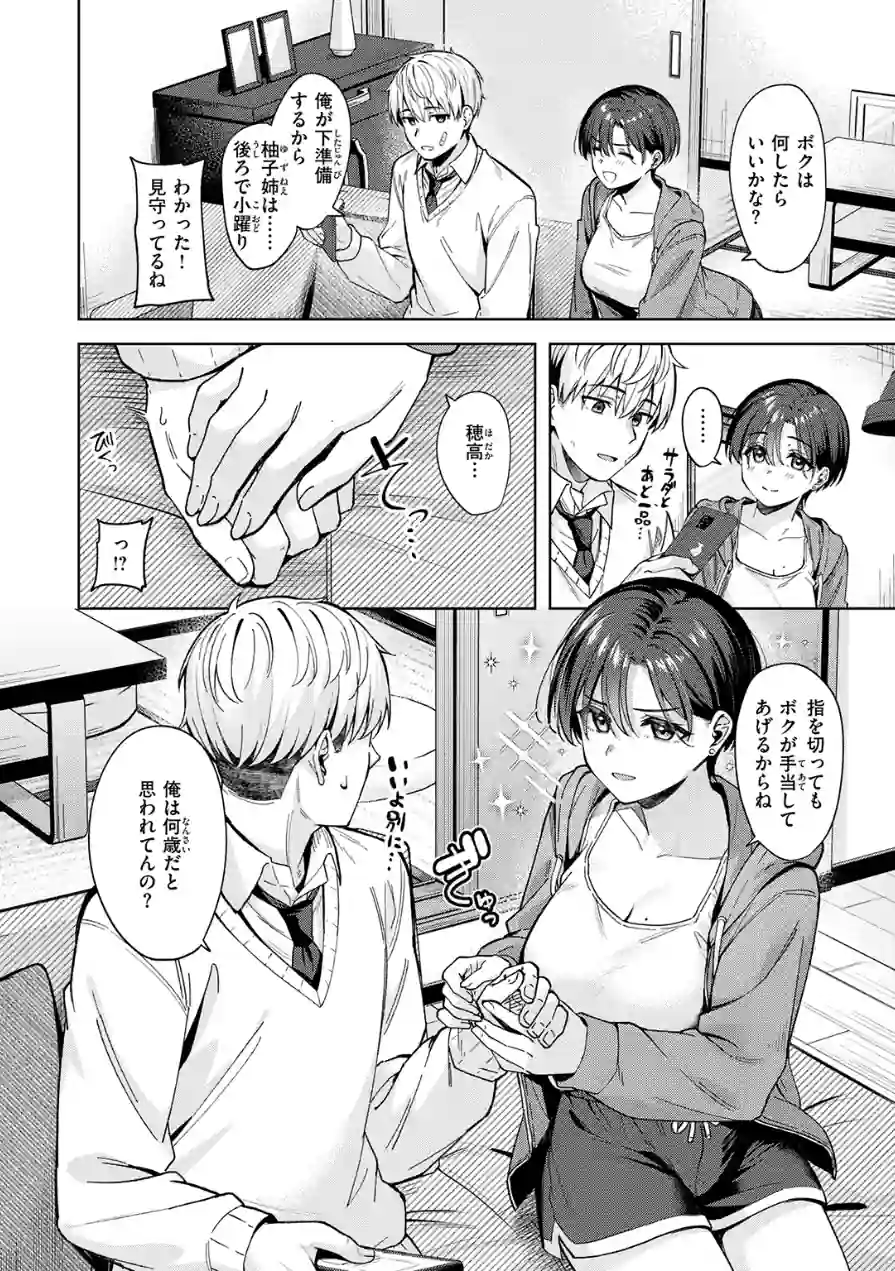 君は可愛い王子様（単話） 試し読み 8ページ
