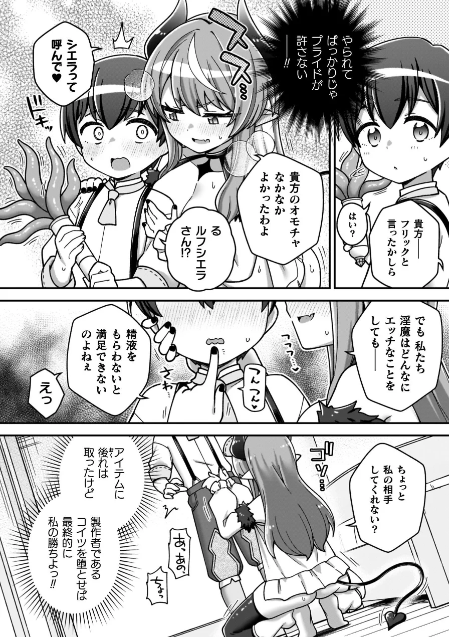 異世界×らぶハメ×エクスタシー 試し読み 24ページ