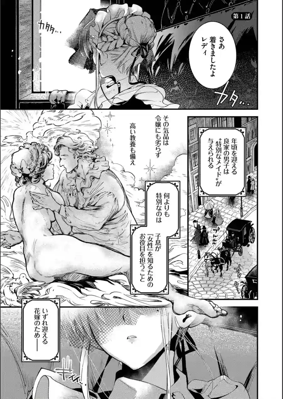 ブライド・メイド（単行本） 試し読み 3ページ