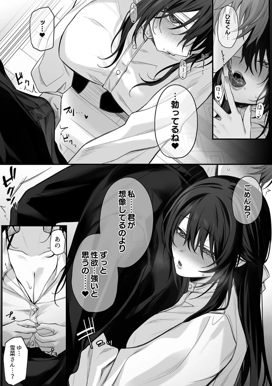 ずっと好きだったお姉さんが全身自己開発済みの処女未亡人になってた話【R版】（単話） 試し読み 5ページ