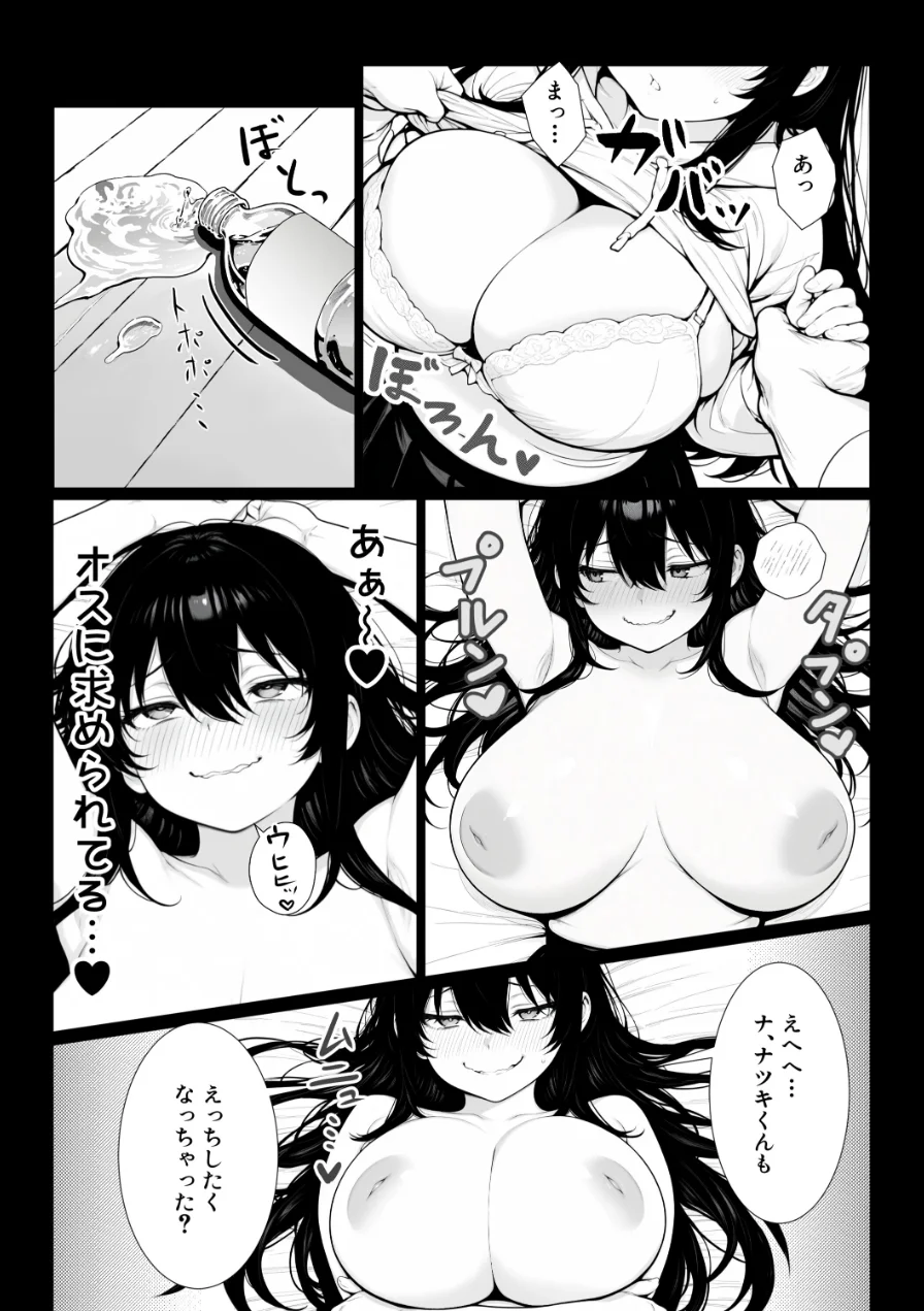 まみちゃんの口は災いの元〜性悪だけど彼氏が欲しい！チビ巨乳JDが無様にオナホ堕ちする話〜【前編】（単話）【棒消し修正版】（単話） 試し読み 1ページ