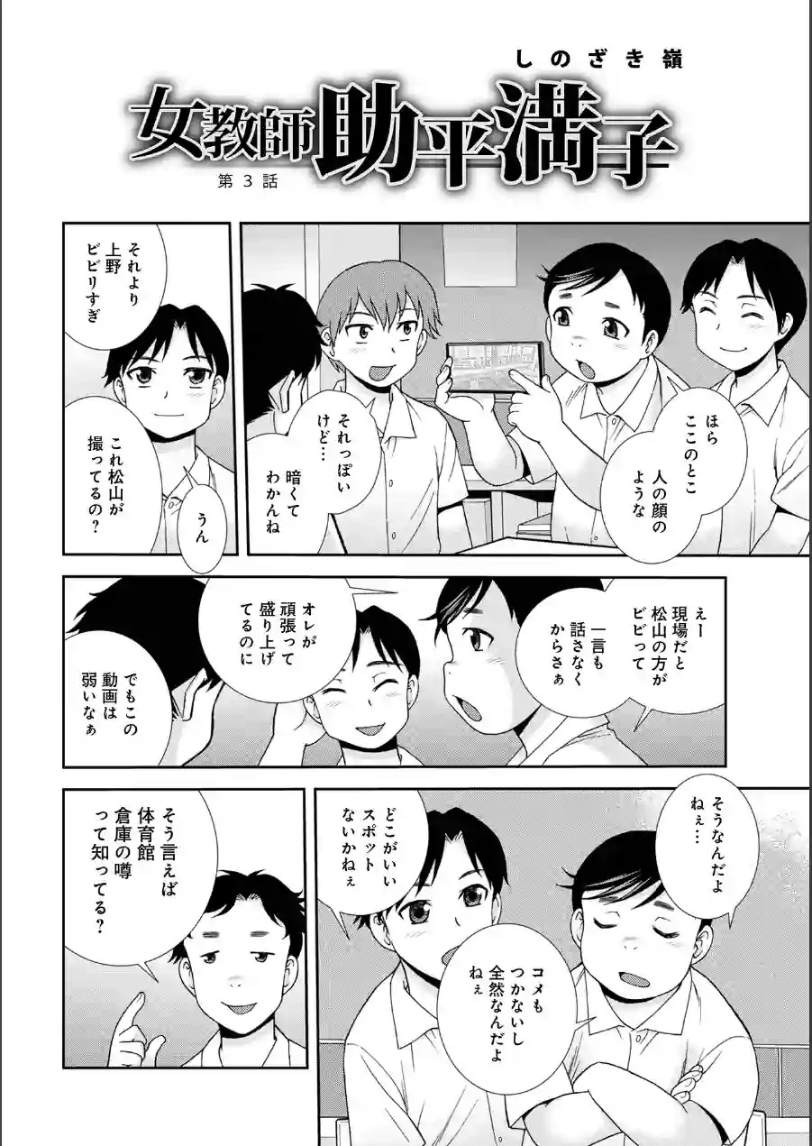 女教師助平満子 試し読み 12ページ