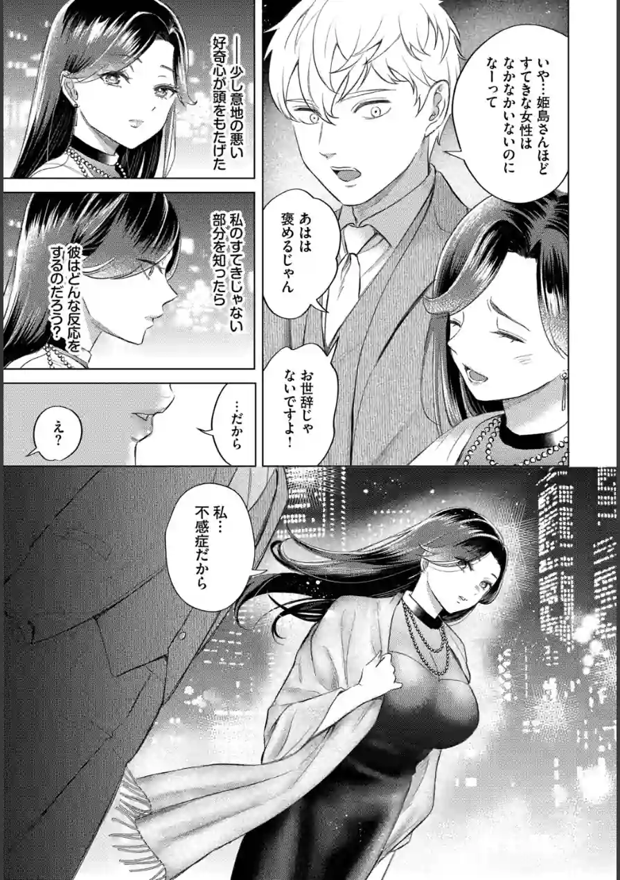 姫島さんは感じたい（単話） 試し読み 3ページ