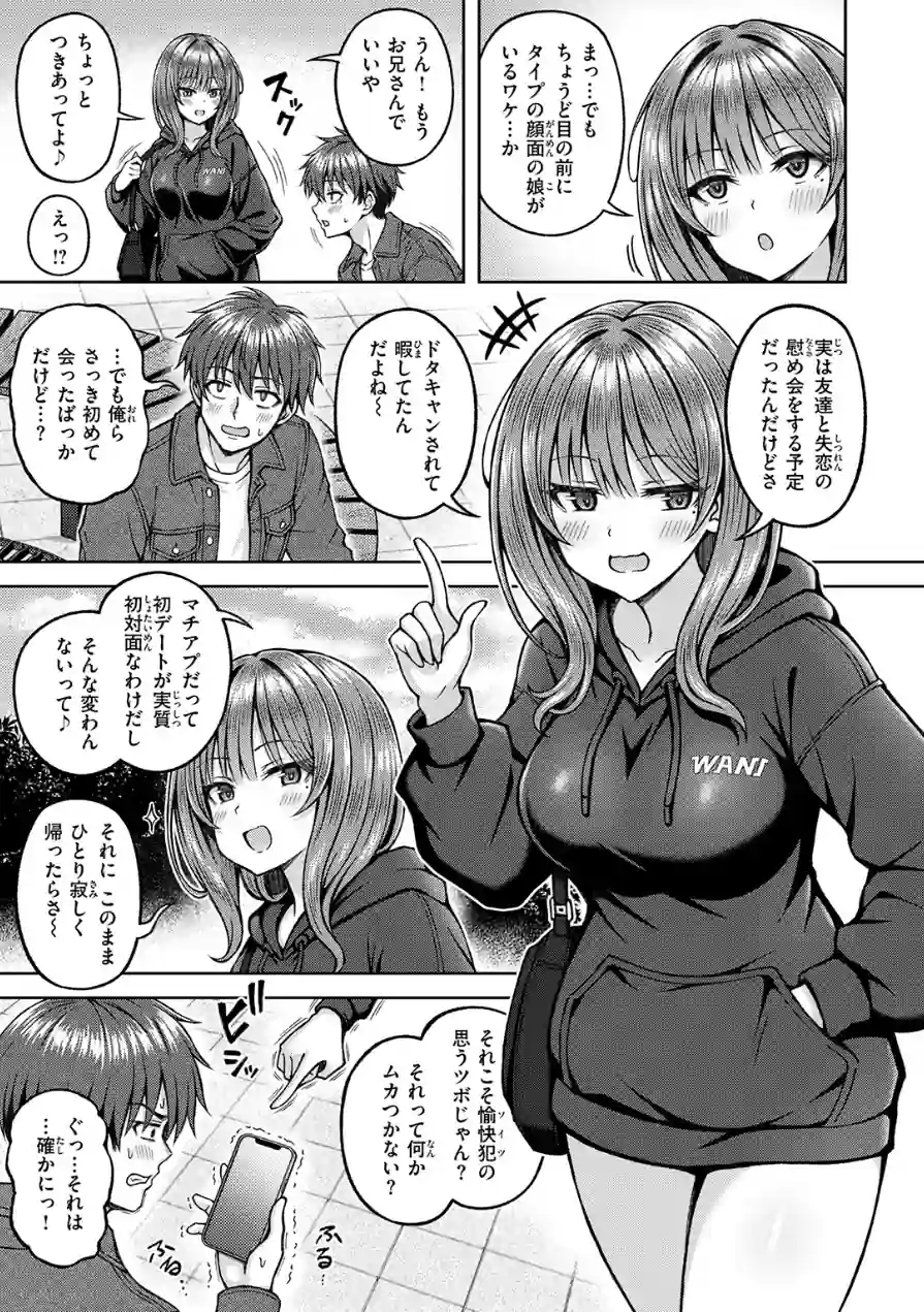 でぃーぷマッチング（単話） 試し読み 7ページ