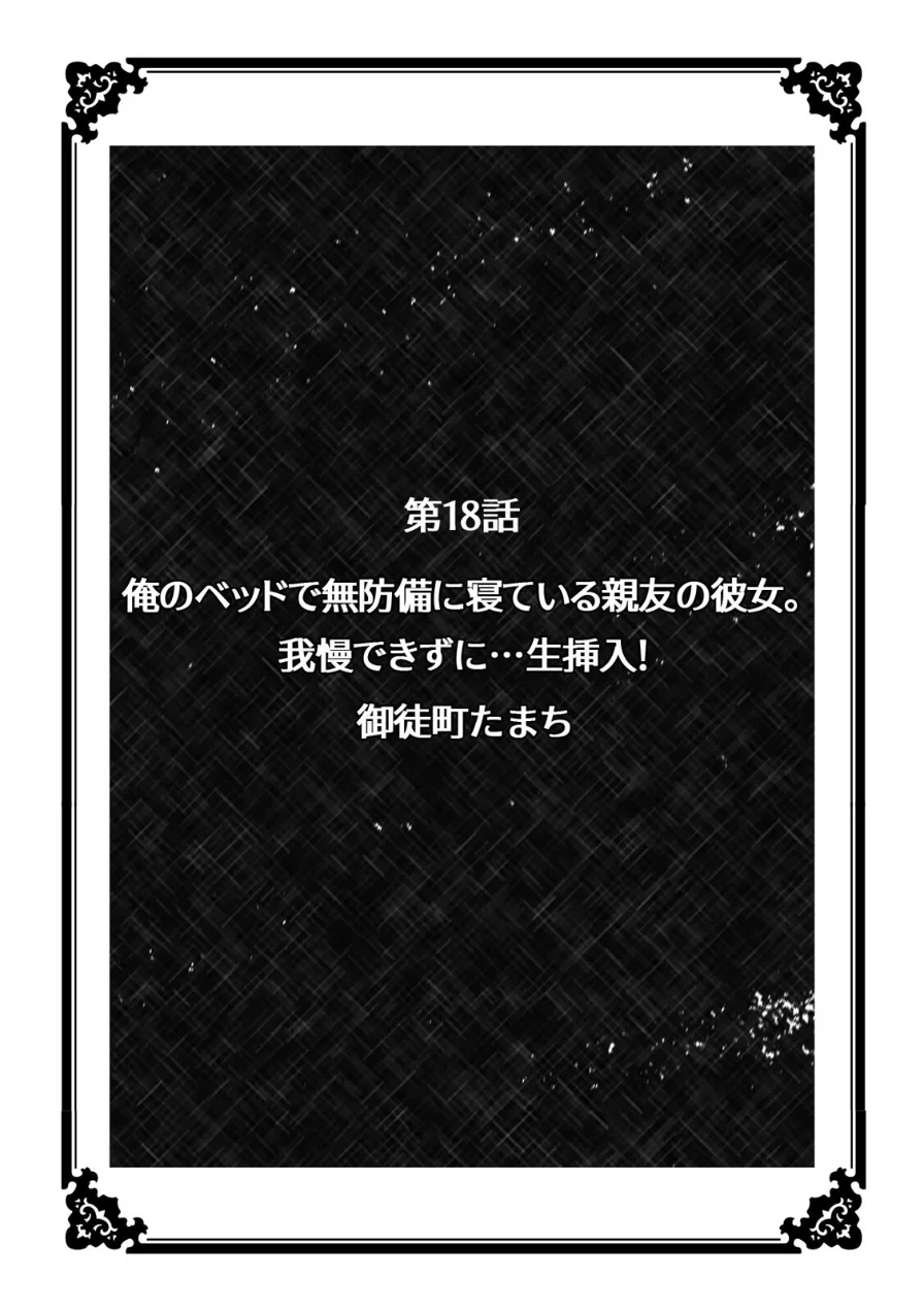 超特大ボリューム作品集 NTR編 知らないモノに堕とされちゃった【R版】 試し読み 37ページ