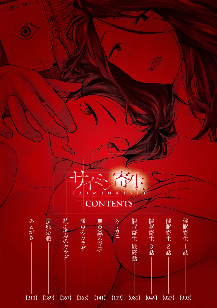 サイミン寄生【フルカラー版】 試し読み 2ページ