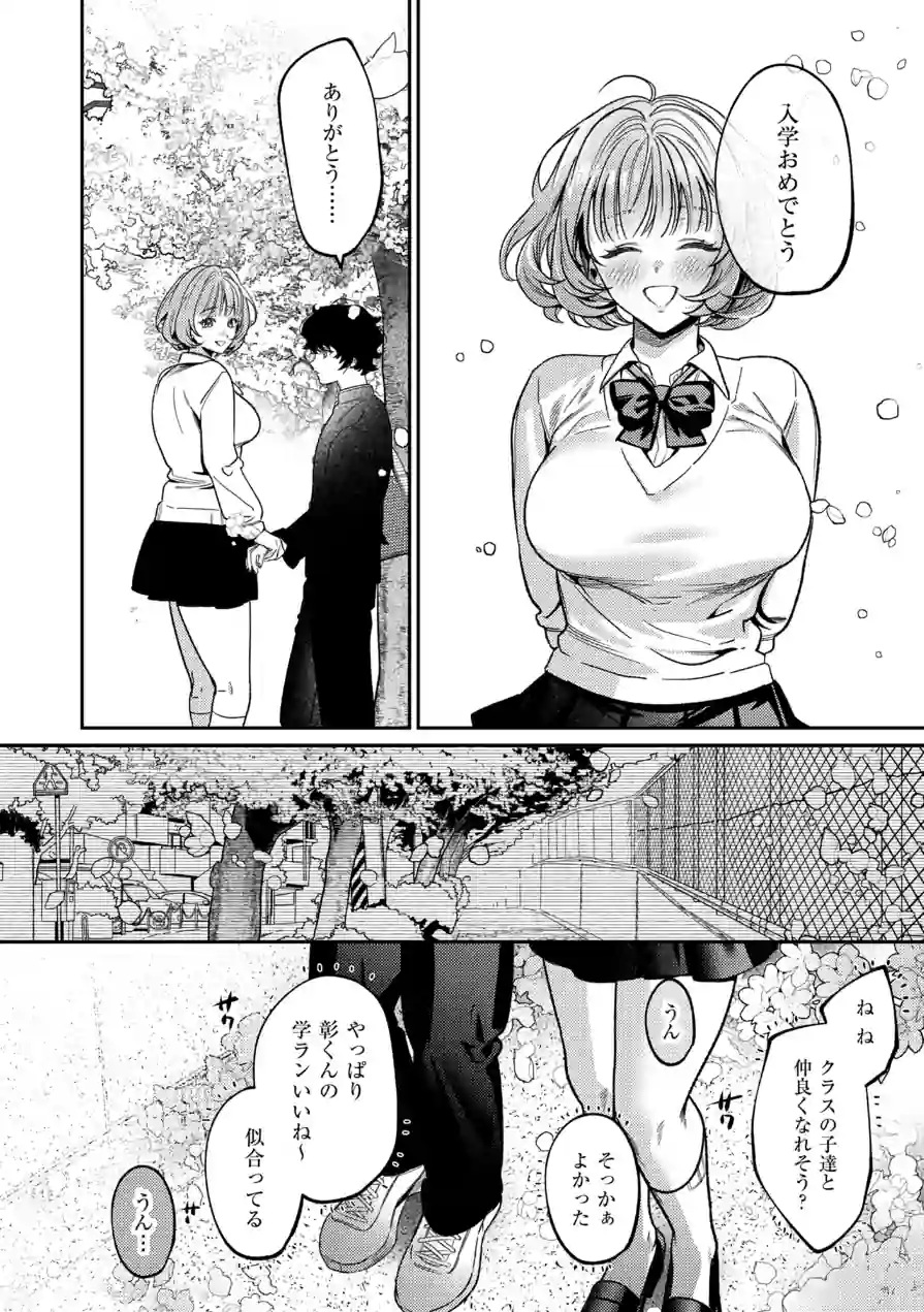 上手くなるので俺と付き合ってくれますか？【R18電子単行本】 試し読み 4ページ