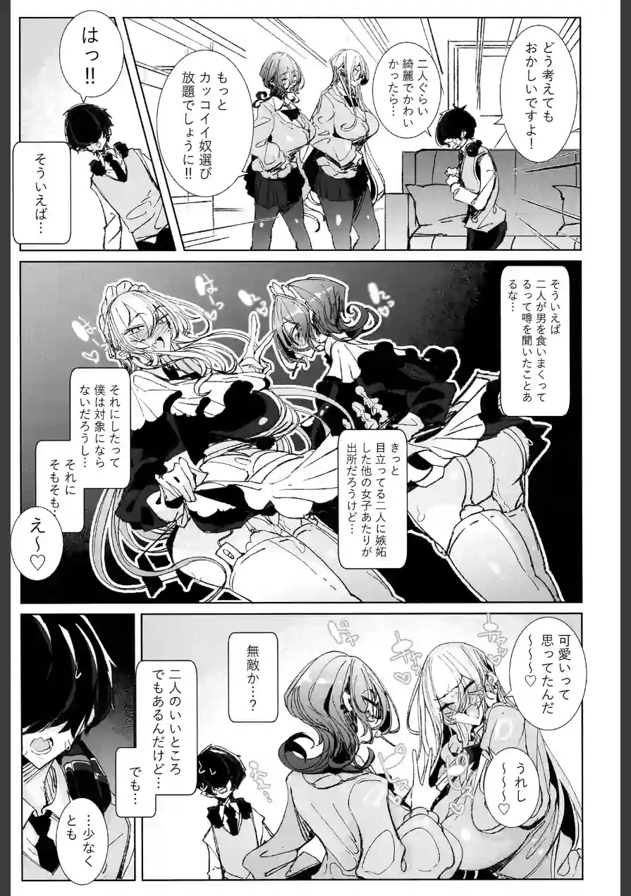 じゃ、今日からオタクくんは私たちの彼ピってことで！ 試し読み 8ページ