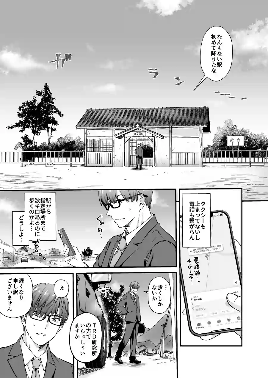 孕ませ屋【デジタル修正版】 試し読み 7ページ