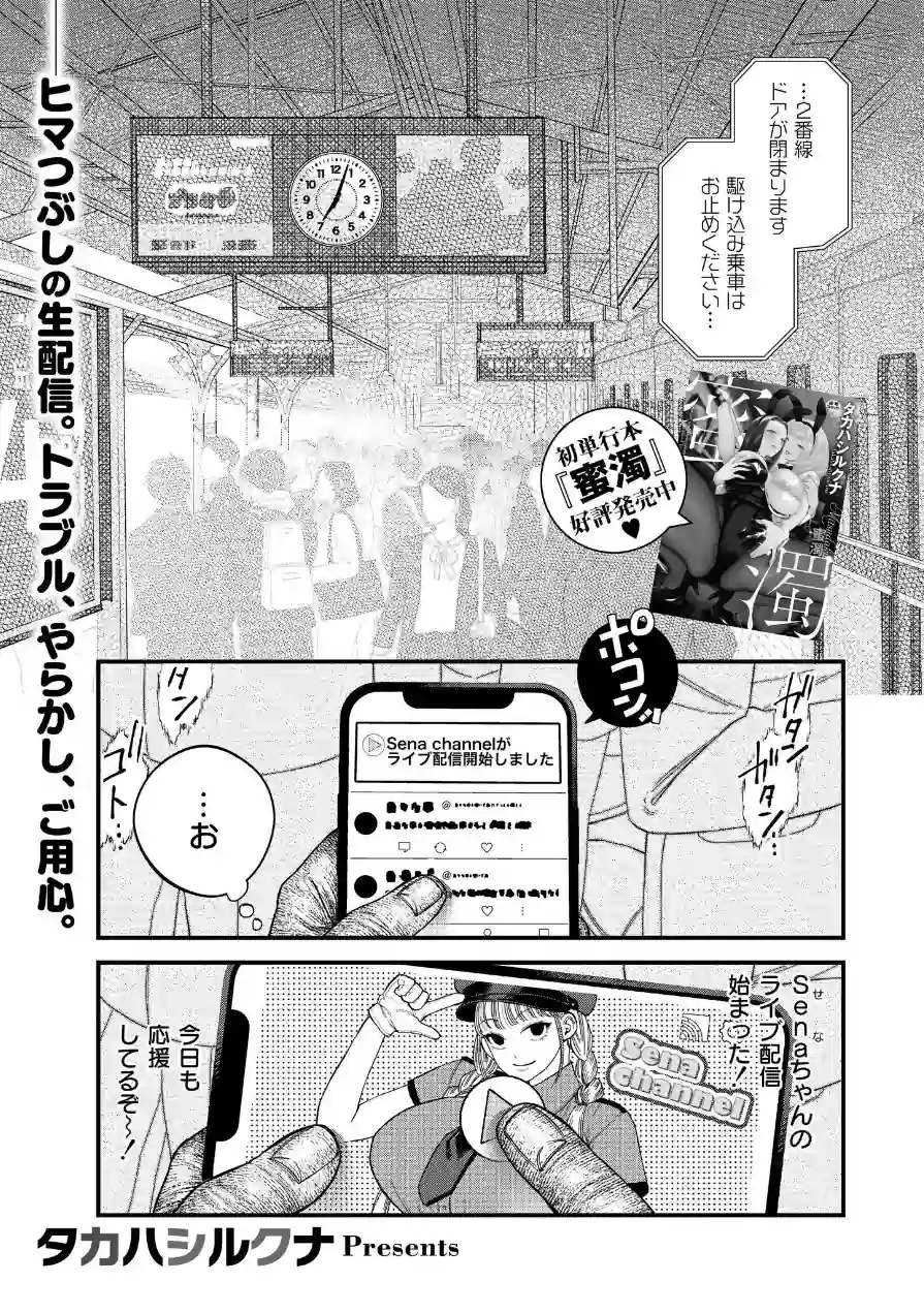 【承認欲求】私刑ネキの理解らせ配信はこちら↓（単話） 試し読み 1ページ