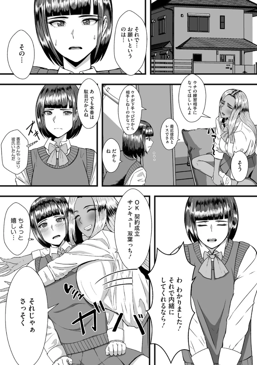 ぎゃる×ふた（単話） 試し読み 5ページ