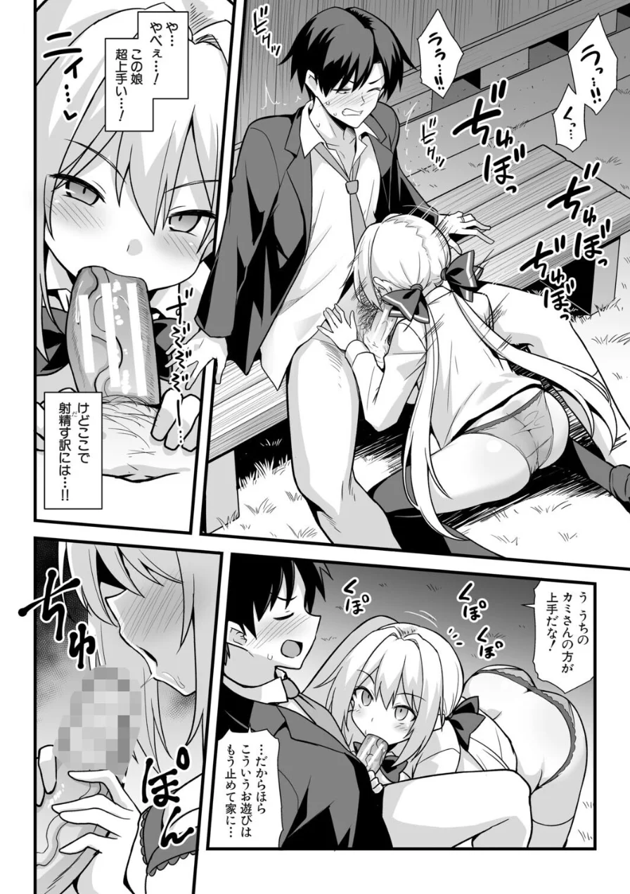 快談都市伝説〈孕ませ▼フォークロア〉 試し読み 16ページ