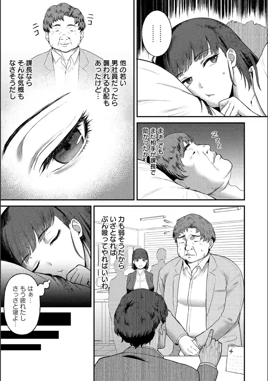 なまいき部下の躾けかた 【単話】（単話） 試し読み 3ページ