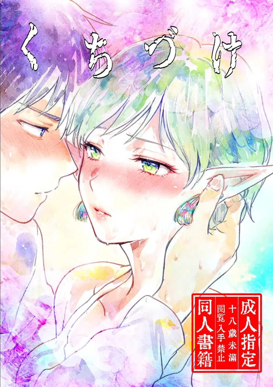 くちづけ（単話） 試し読み 1ページ