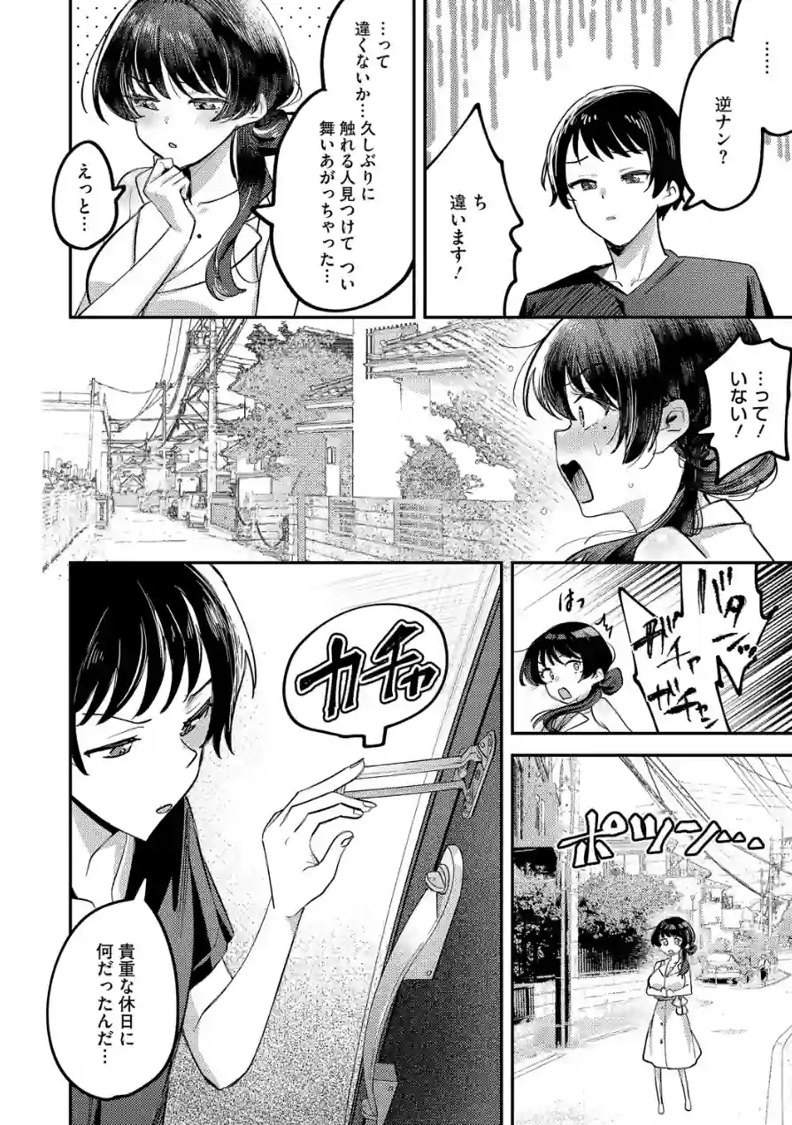 コミックホットミルク2026年05月号 試し読み 22ページ