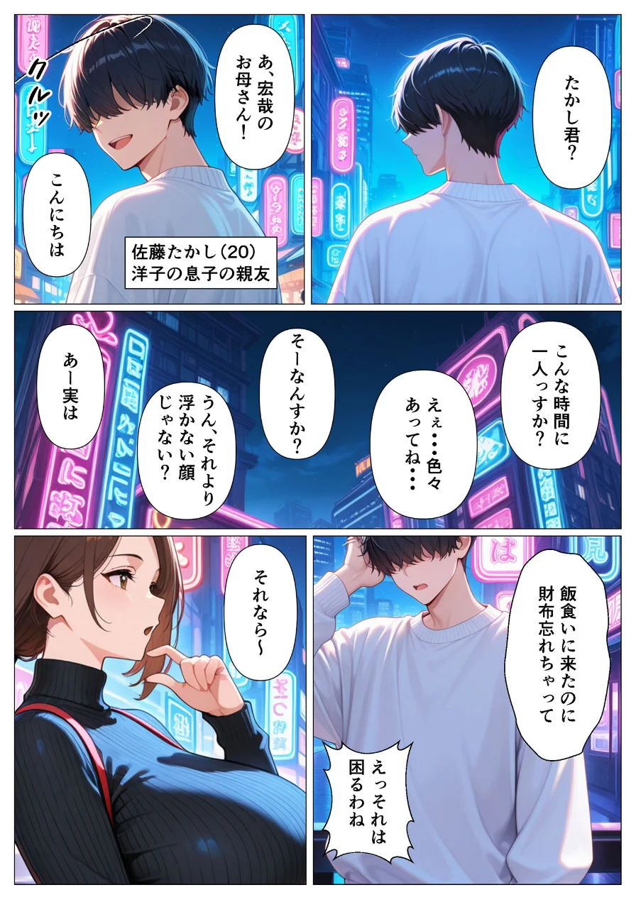 背徳感に負けたGカップむちむち人妻 息子の親友と本能剥き出しセックスした話〜欲求不満母からメスになった夜〜 モザイク版 試し読み 4ページ