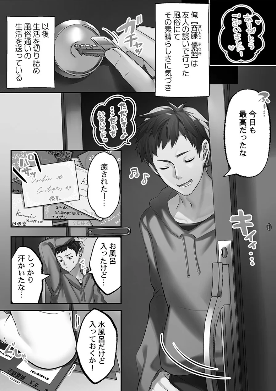 泡姫たちのハメ初め〜ピュア男しかいない世界で、俺だけドスケベ無双〜【単行本版】 試し読み 6ページ