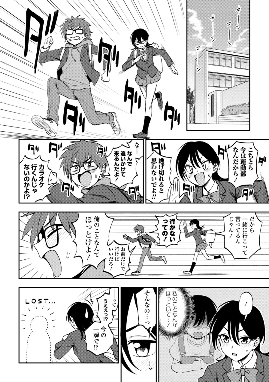 あのコのヒミツ【デジタル版 FANZA版ペーパー付き】 試し読み 6ページ