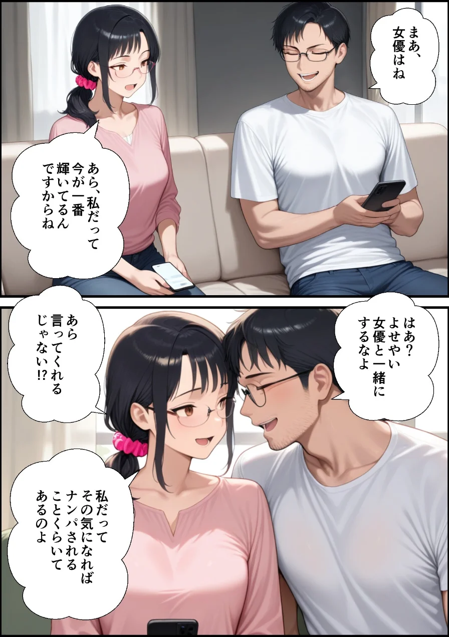 妻が毒オジにナンパされて媚薬を盛られた件【モザイク版】 試し読み 3ページ
