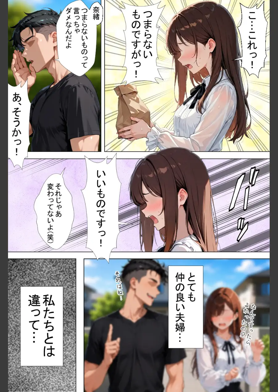 隣の新婚夫を淫乱人妻が寝取って種付けプレスされる話【棒消し修正版】 試し読み 8ページ