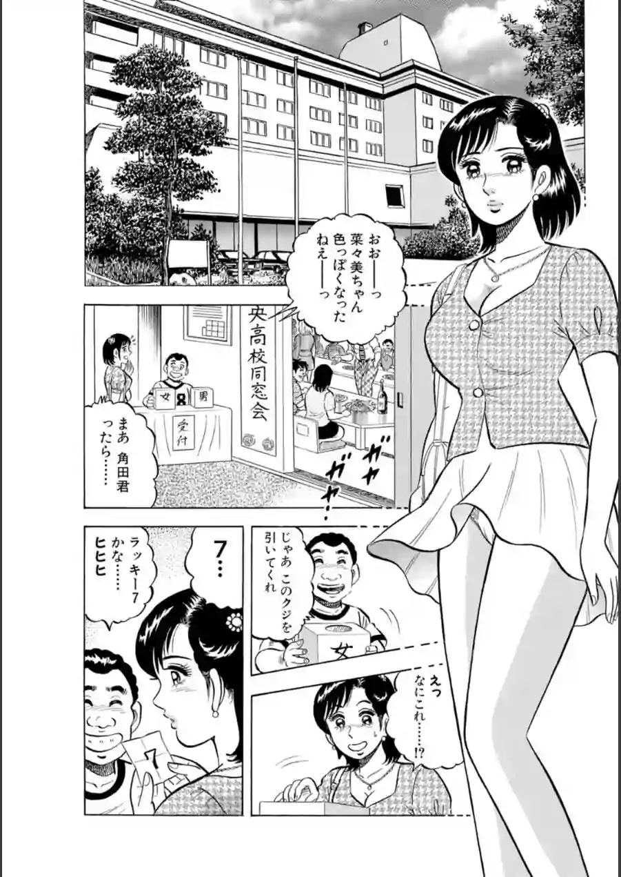 メンズ宣言DX Vol.102 試し読み 7ページ