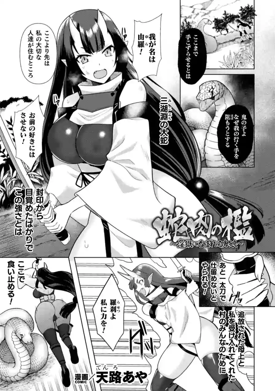 くっ殺ヒロインズVol.53 試し読み 11ページ