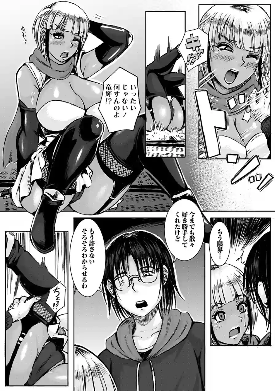 コス堕ちギャルママ（単話） 試し読み 8ページ