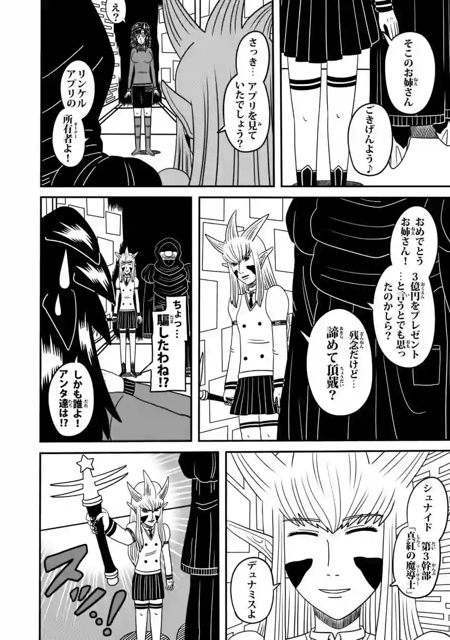 洸刃の侍ガール第4話（単話） 試し読み 4ページ