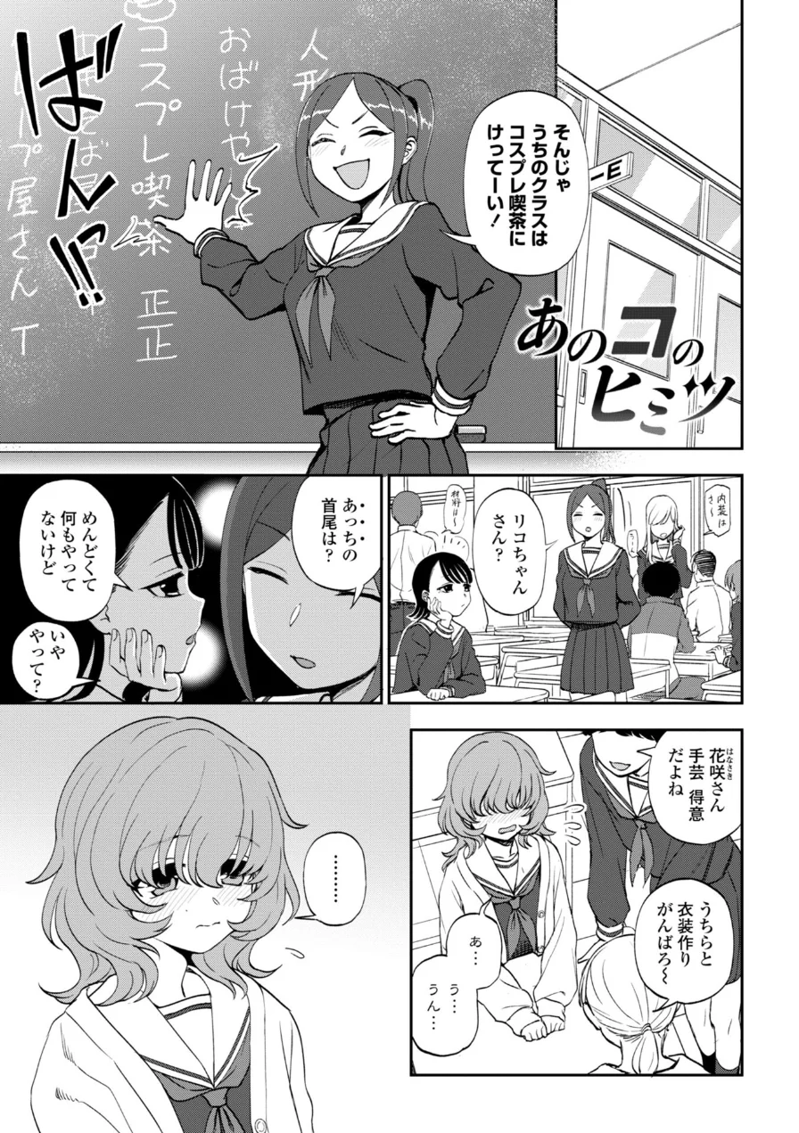 あのコのヒミツ【デジタル版 FANZA版ペーパー付き】 試し読み 36ページ