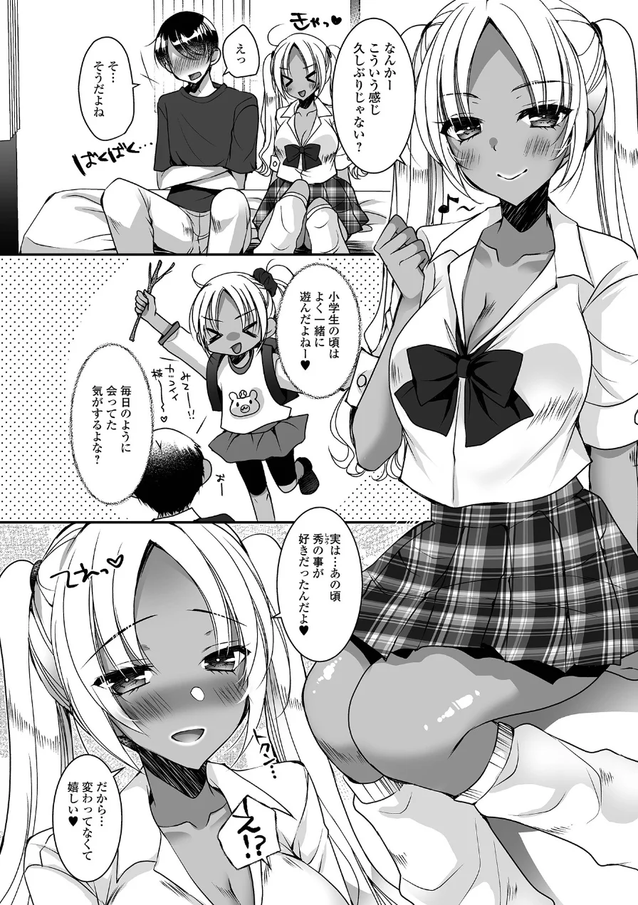 黒ギャルちゃんとパコるっしー 試し読み 10ページ