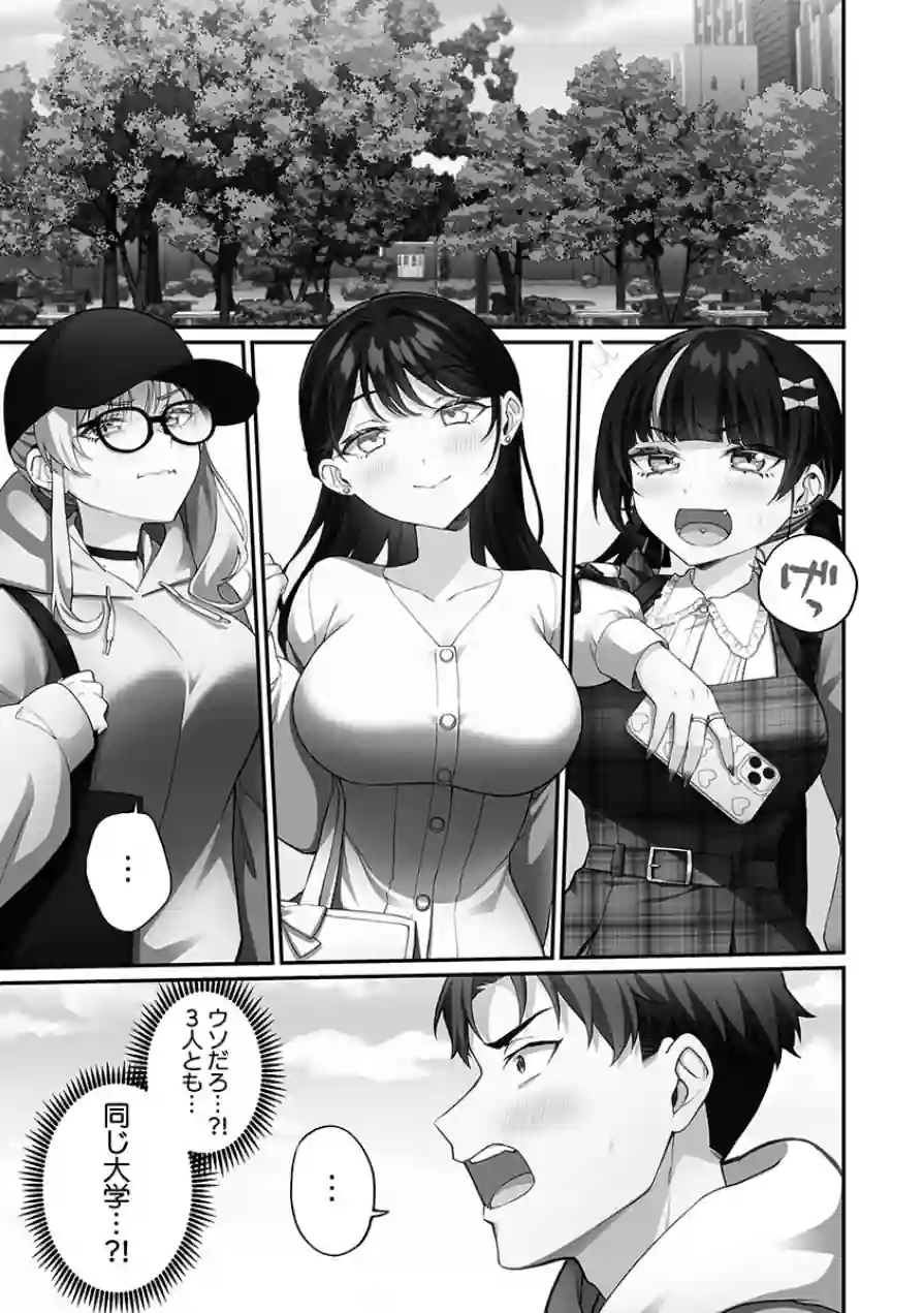 立ちんぼ女子、みんな元同級生でした【単行本版】 試し読み 3ページ