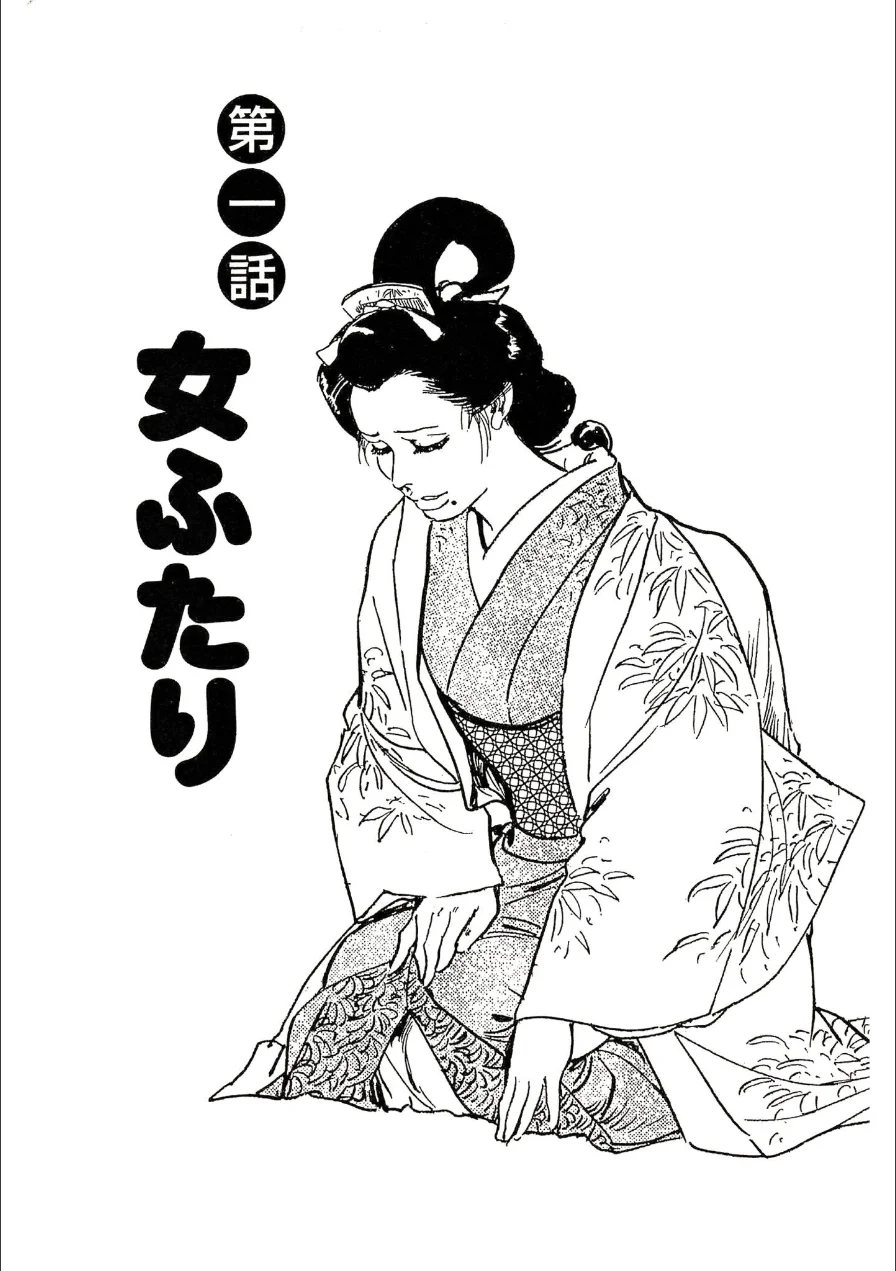 ザ・ケン月影 ケン月影の女・艶道中＜お楽しみ原画入り特装版＞ 試し読み 3ページ