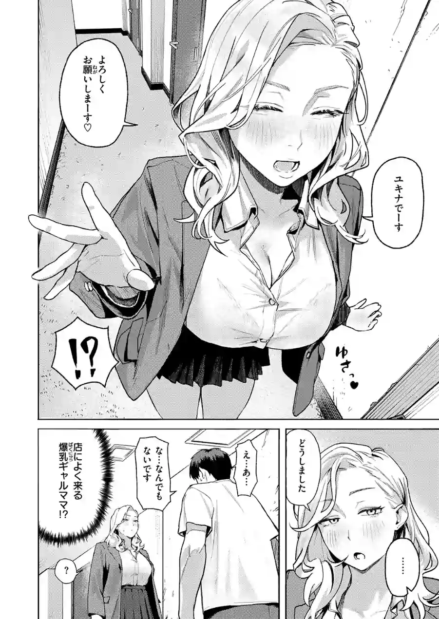 お店で逢う女（単話） 試し読み 8ページ
