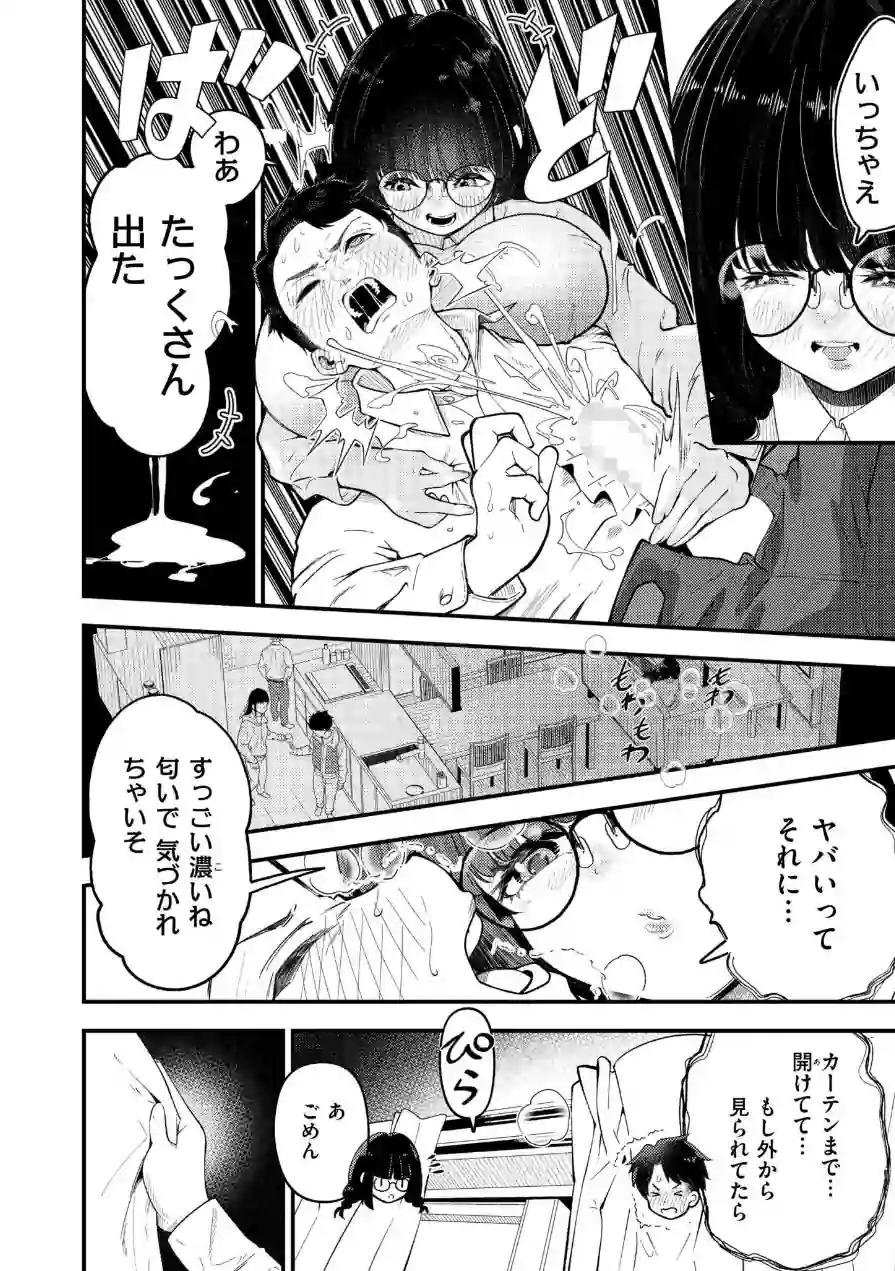 見られすぎてバグった！（単話） 試し読み 4ページ