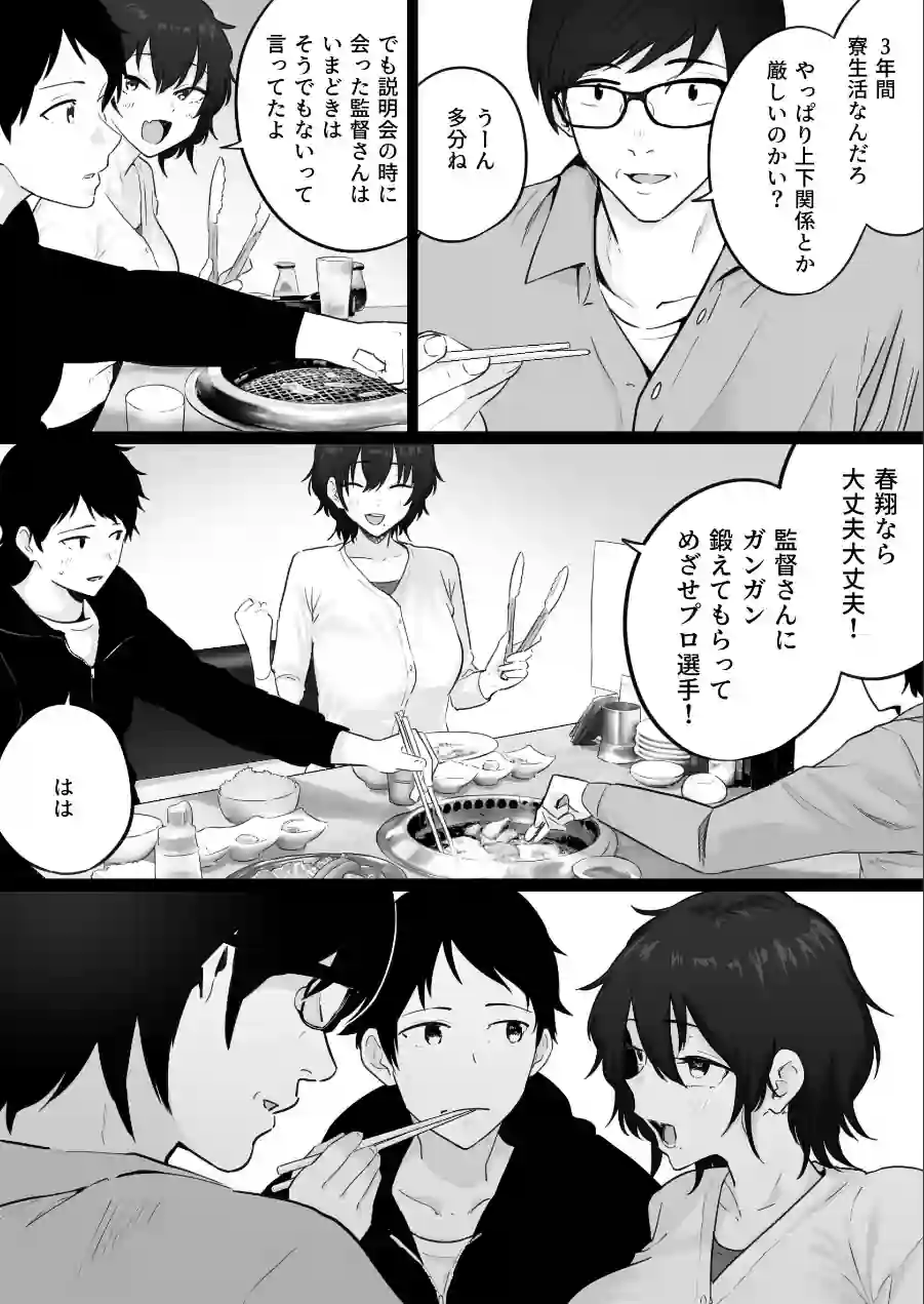 大嫌いな野球部監督と大好きな母さんのセックスを一晩中見た夜 試し読み 5ページ