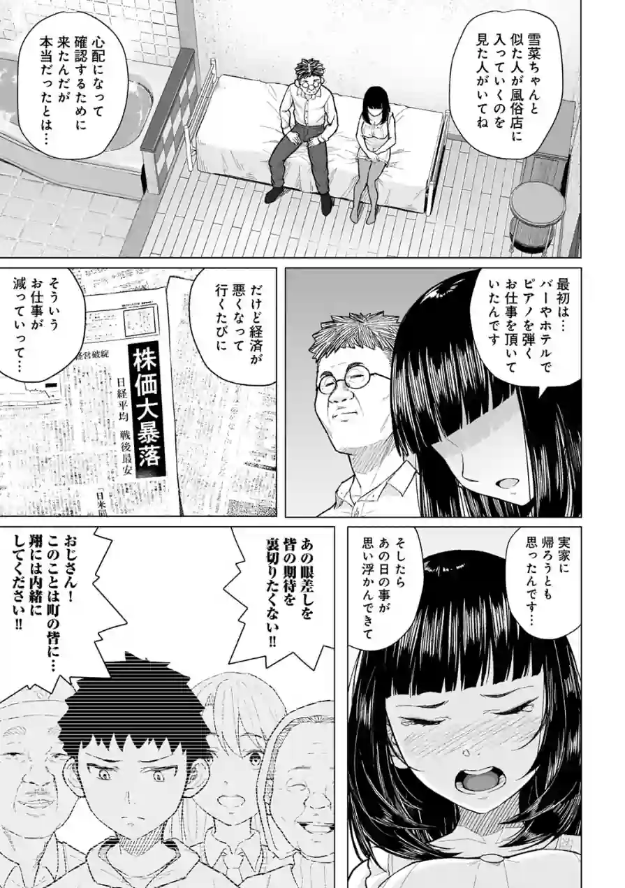 憧れの姉ちゃんは風俗堕ちして親父に抱かれる 【単話】（単話） 試し読み 7ページ