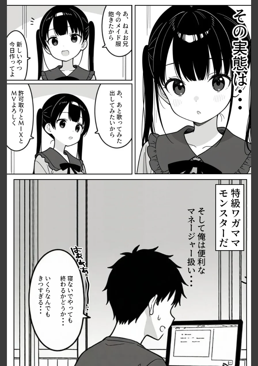 清楚系Vtuberの妹を生ハメセックスでわからせようとしたら逆に射精管理されるハメに…【モザイク版】 試し読み 4ページ