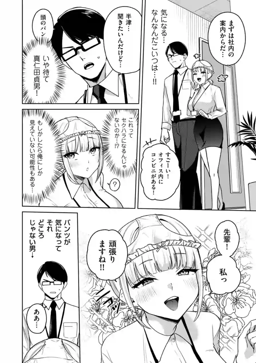 新しく入った会社の後輩が優秀だけどパンツ被ってる（単話） 試し読み 4ページ