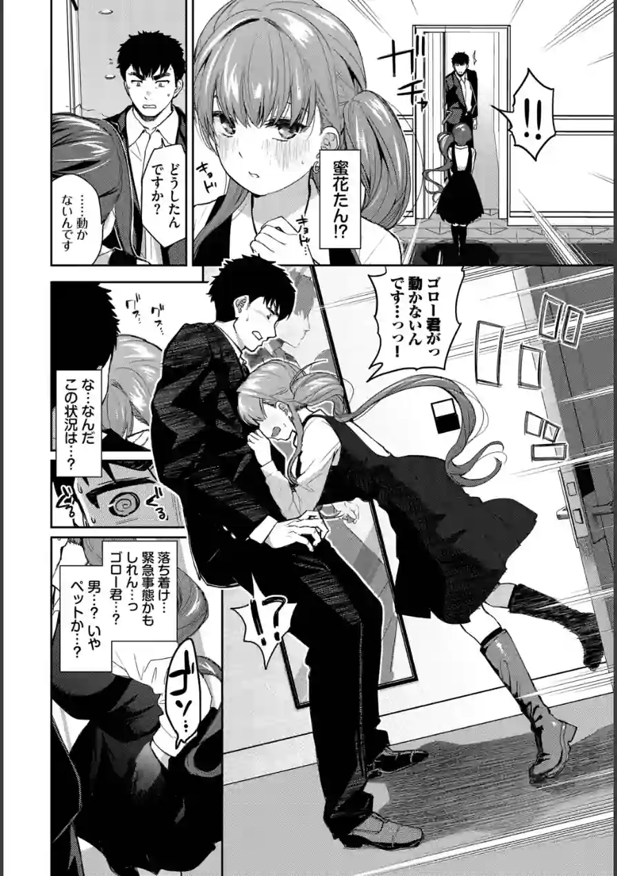 推しのおねだり（単話） 試し読み 4ページ