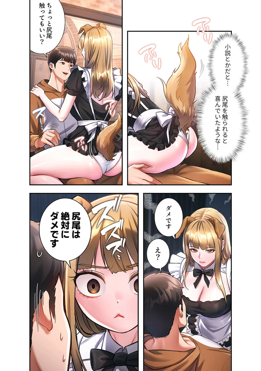 もしも、一般常識がエッチな妄想みたいになっていたら【デジタル特装版】【FANZA特装版】 試し読み 4ページ