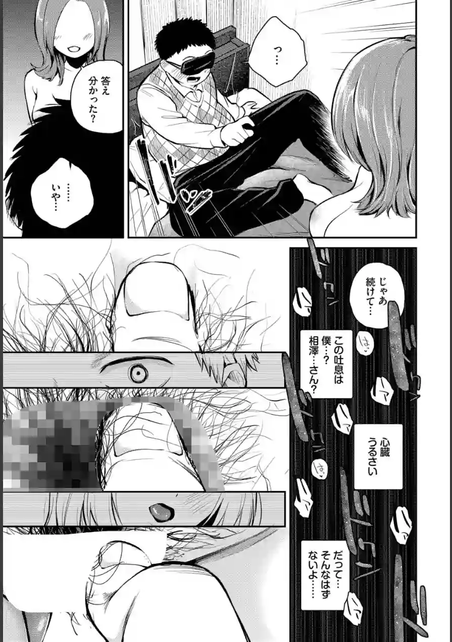 ゆびさきの熱（単話） 試し読み 5ページ