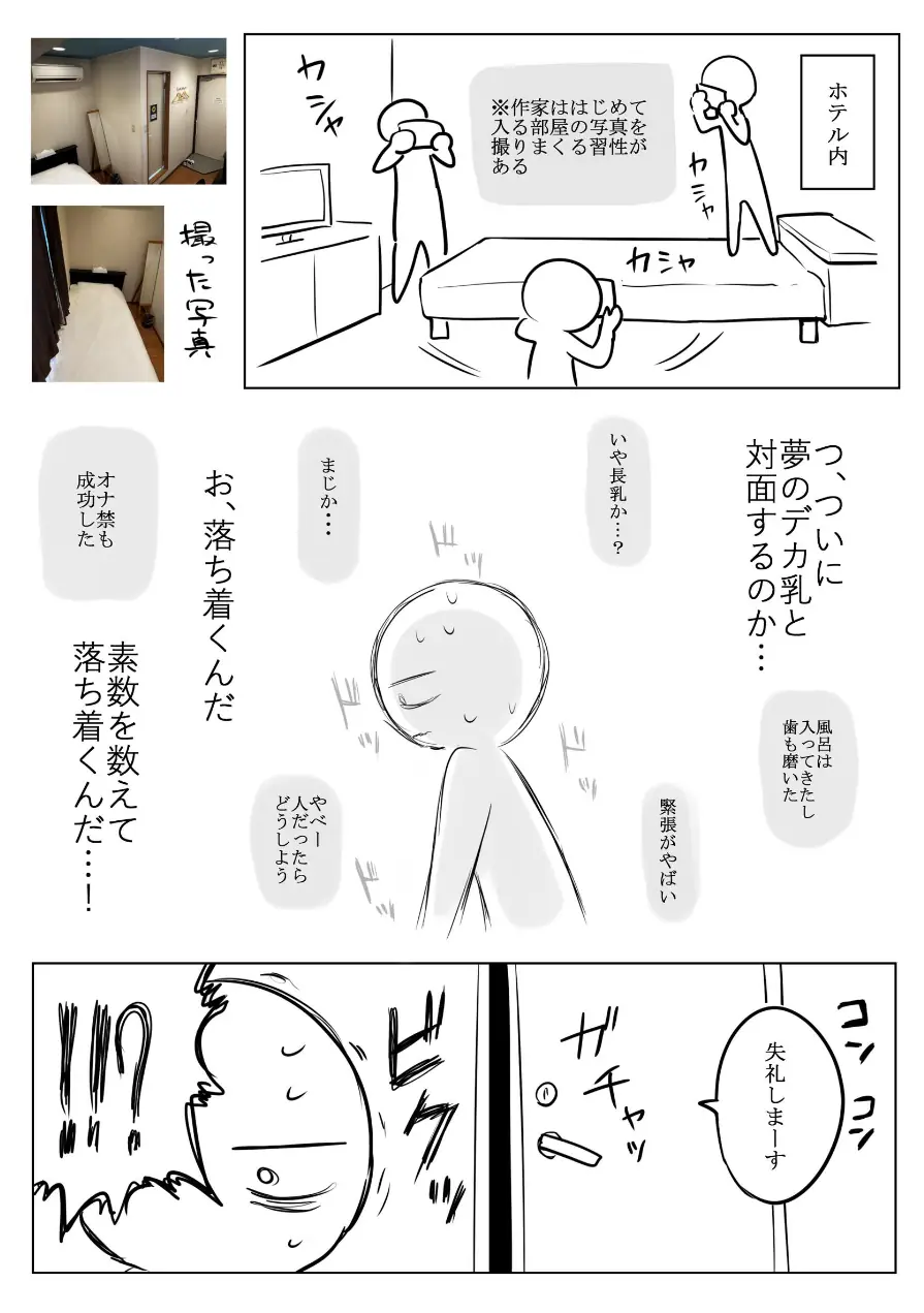 エロまんが家がデカ乳を揉んできた話（単話） 試し読み 7ページ